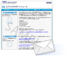 エプソンPCサポートニュース
