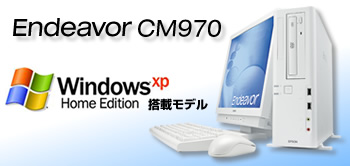 Endeavor CM970 画像