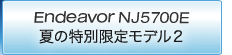 Endeavor NJ5700E 夏の特別限定モデル2