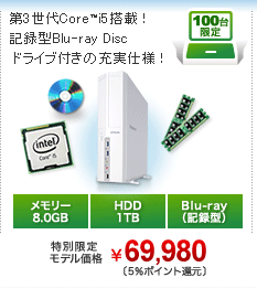 【特別限定モデル価格】￥69,980