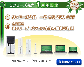 Sシリーズ発売1周年記念キャンペーン 詳細はこちら