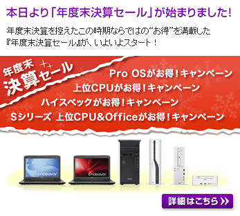 本日より「年度末決算セール」が始まりました！詳細はこちら