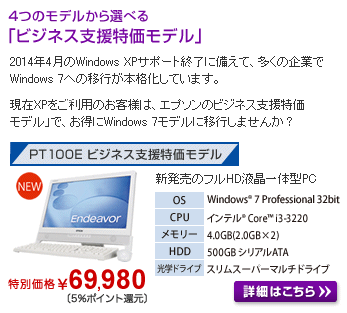 4つのモデルから選べる「ビジネス支援特価モデル」詳細はこちら