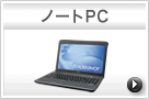 ノートPC