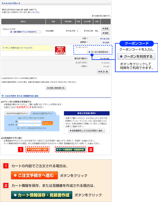 STEP5 カートの中身を確認する説明図