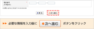 お客様情報、お届先情報説明図
