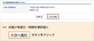 商品のお届け日、時間帯説明図