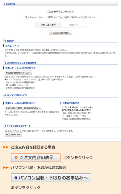 ご注文完了説明図