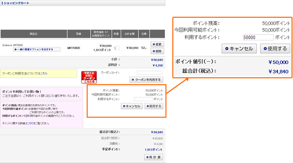 ポイントのご利用例 ご注文金額（商品代金＋送料の税込合計）が4,725円以上の場合