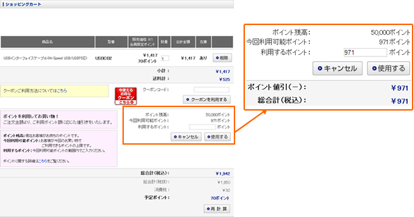 ポイントのご利用例 ご注文金額（商品代金＋送料の税込合計）が4,725円未満の場合