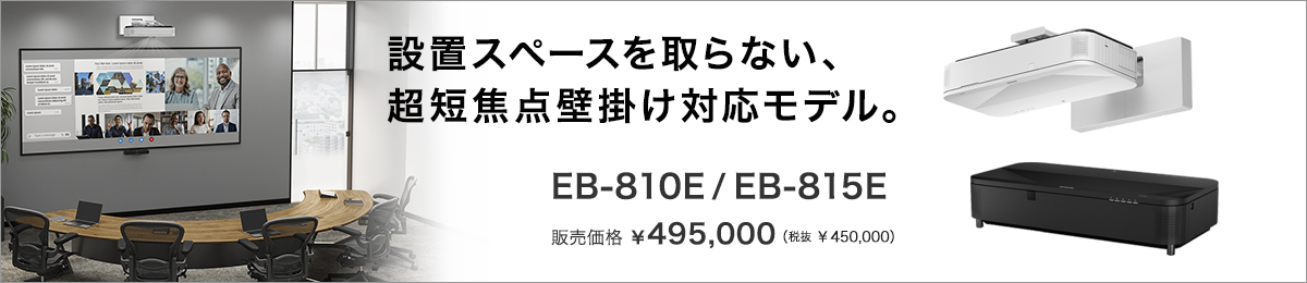 EB-810E　EB-815E