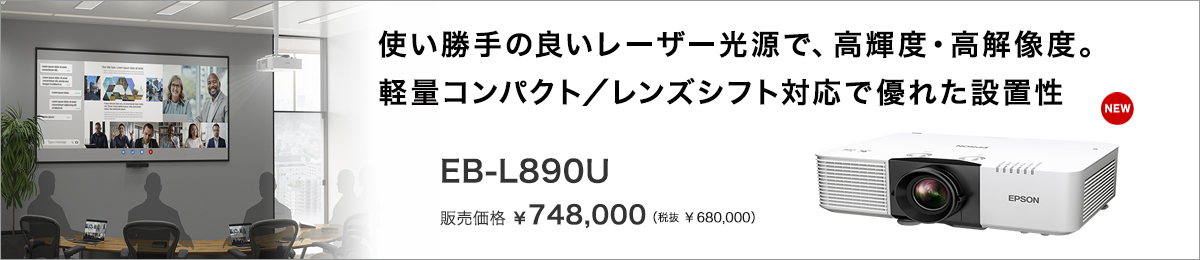 EB-L890U