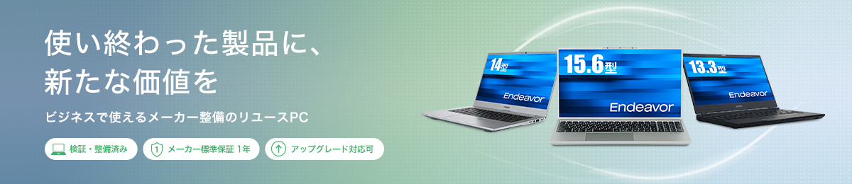 エプソンのリユースPC