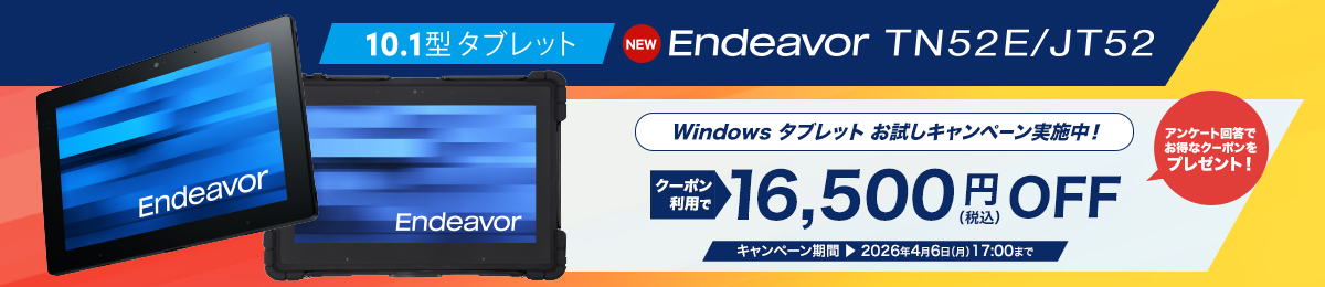 Windowsタブレットお試しキャンペーン