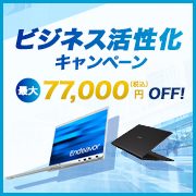 ビジネス活性化キャンペーン