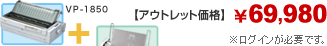 アウトレット価格 ￥69,980