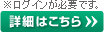 詳細はこちら