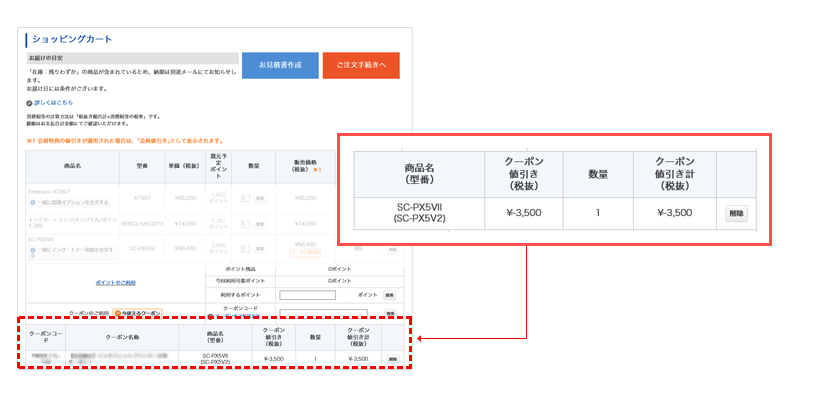 クーポンのご利用方法 | エプソンダイレクトショップ