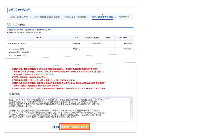 商品選択・ご注文手続きについて（消耗品・オプションなど