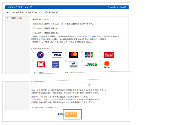 商品選択・ご注文手続きについて（消耗品・オプションなど