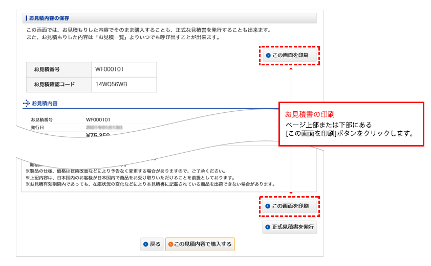 お見積もり書の作成 印刷方法 エプソンダイレクトショップ