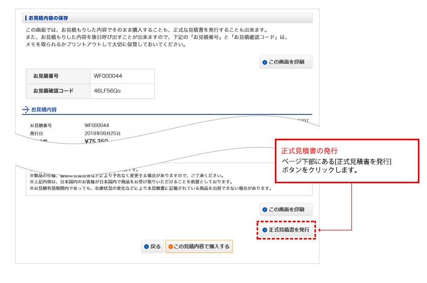 再再販 見積もり用カート お見積り済みの方