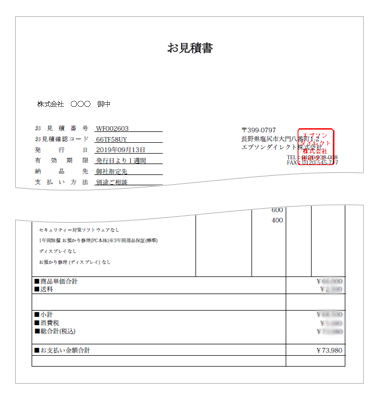 お見積もり書の作成 印刷方法 エプソンダイレクトショップ