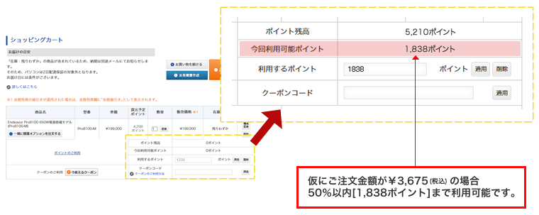 ご注文ポイントの有効期限