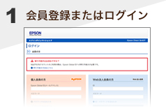 1 会員登録またはログイン