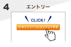 4 エントリー