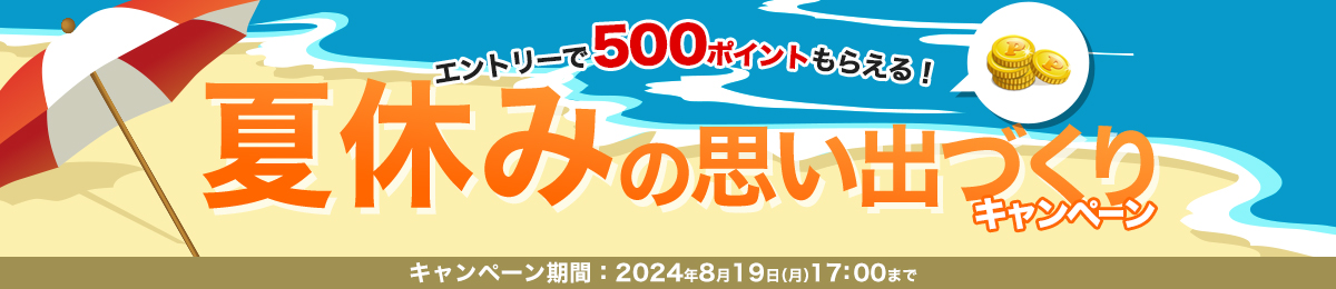 夏休みの思い出づくりキャンペーン エプソンダイレクトショップ