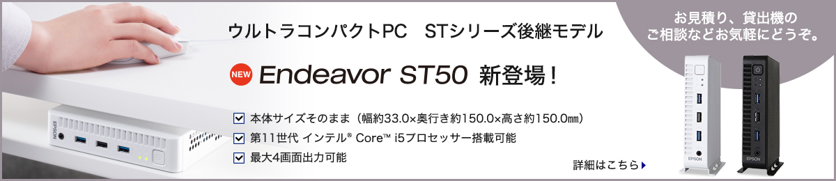 Endeavor ST40E-小型PC 4K対応 | エプソンダイレクトショップ