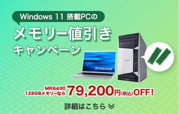 Windows 11 移行応援キャンペーン | エプソンダイレクトショップ