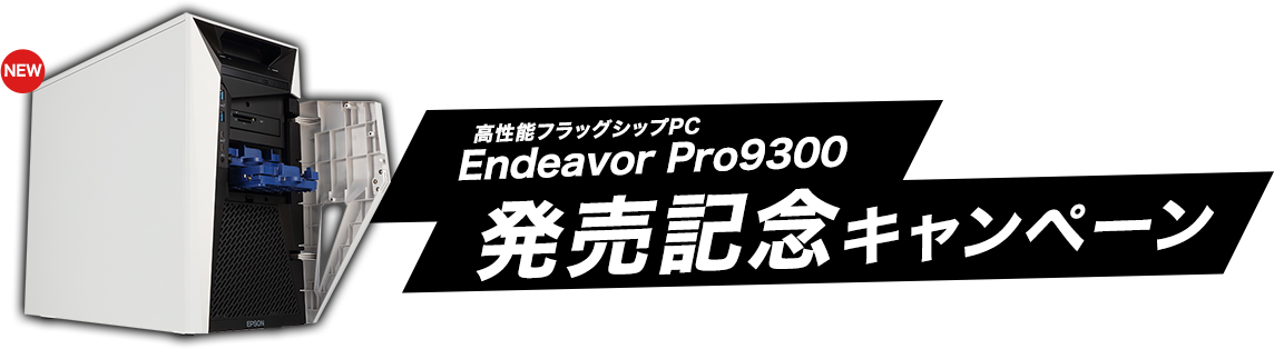 期間割引　EPSON Endeavor ST180E　WINDOWS11 期間割 EPSON Endeavor ST180E WINDOWS11 期間割 EPSON Endeavor