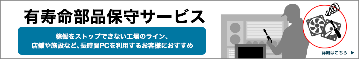 パソコン保証サービス（最長7年間の長期保守） | エプソンダイレクト