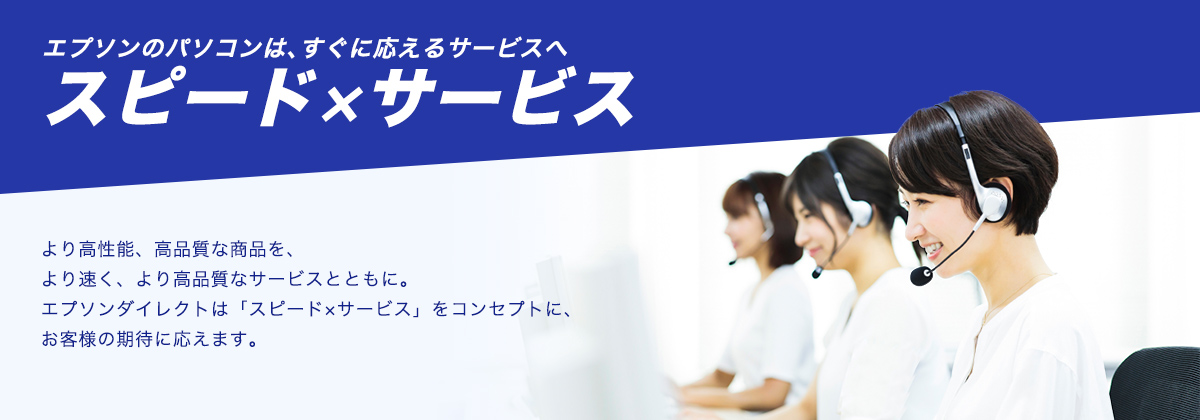 スピード×サービス