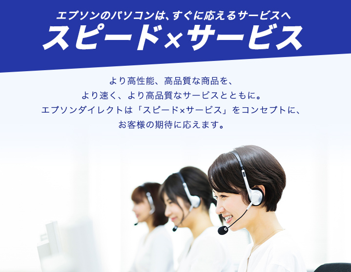 スピード×サービス