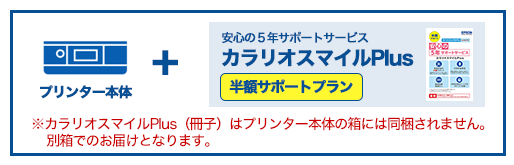 多機能モデル ｜ 【カラリオスマイルplus(半額サポート)セットモデル】EP-886AW 型番：EP-886AW エプソンダイレクトショップ