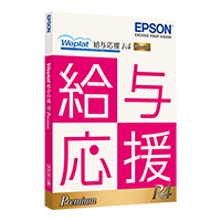 企業向け 会計ソフト 給与計算 エプソンダイレクトショップ