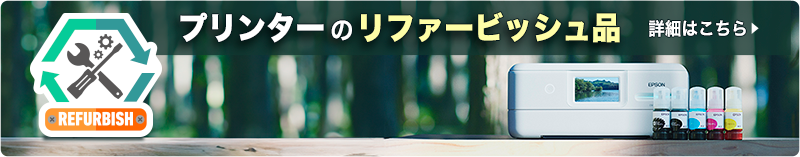 会員限定】エプソン製品のアウトレット販売 | エプソンダイレクトショップ